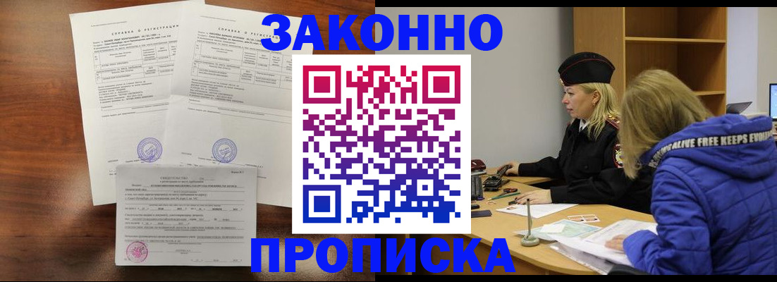 прописка законно в Каспийске